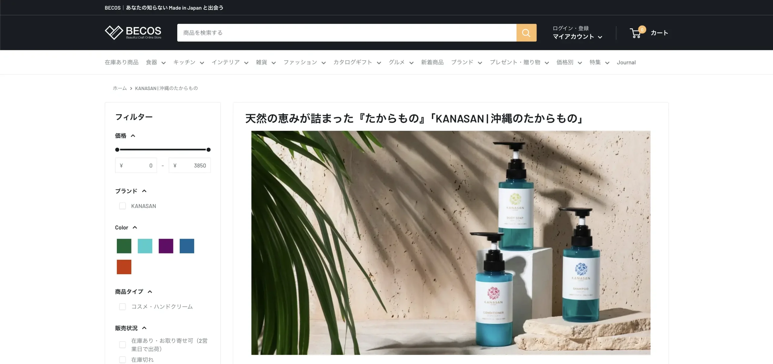 「BECOS」にてKANASAN製品の販売を開始しました（海外発送対応）
